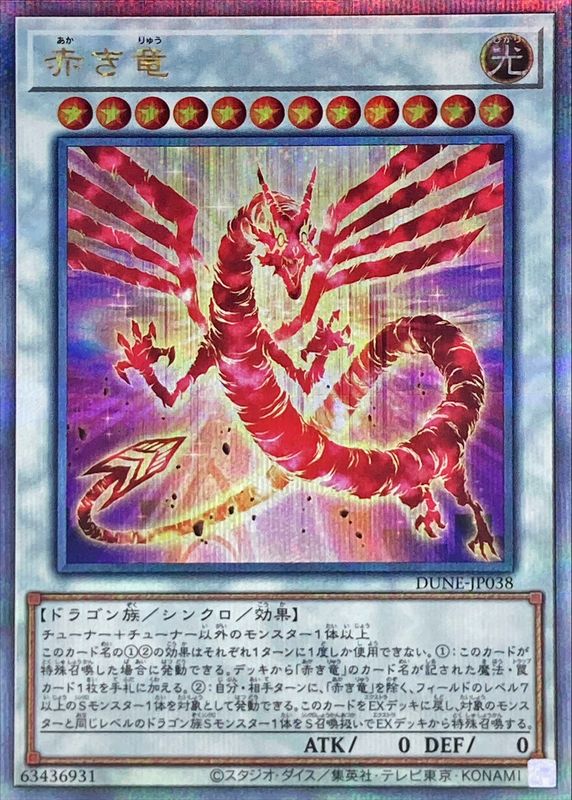 Yugioh DUNE-JP038 Crimson Dragon | Quarter Century Secret