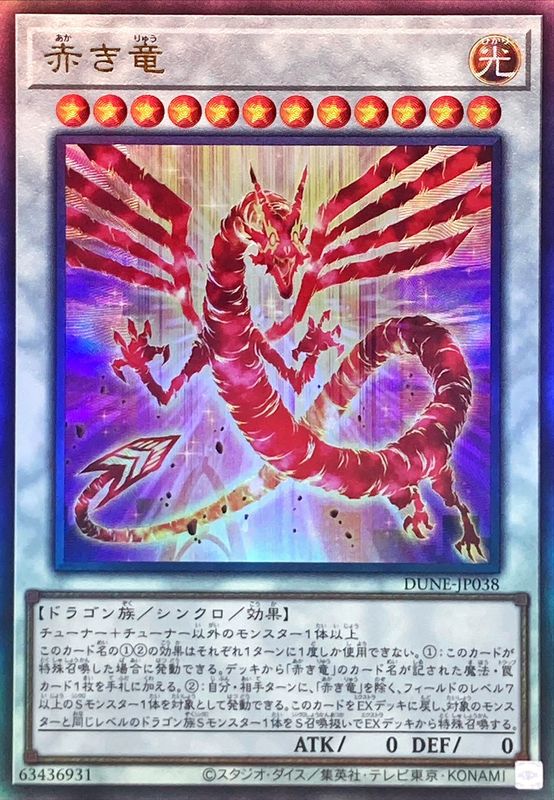 Yugioh DUNE-JP038 Crimson Dragon | Ultimate
