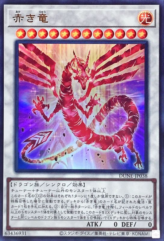 Yugioh DUNE-JP038 Crimson Dragon | Ultra