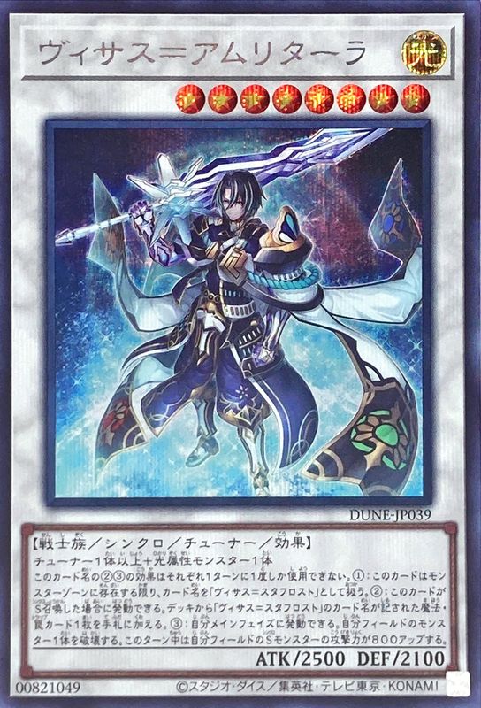 Yugioh DUNE-JP039 Visas Amritara | Secret