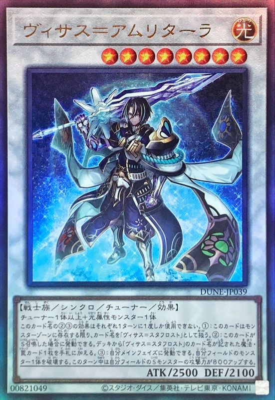 Yugioh DUNE-JP039 Visas Amritara | Ultimate