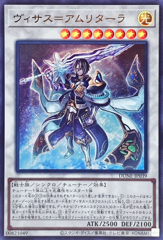 Yugioh DUNE-JP039 Visas Amritara | Ultra