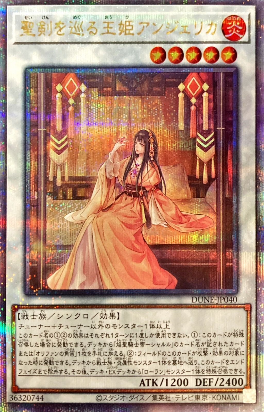Yugioh DUNE-JP040 Angelica Princess of Noble Arms | Quarter Century Secret