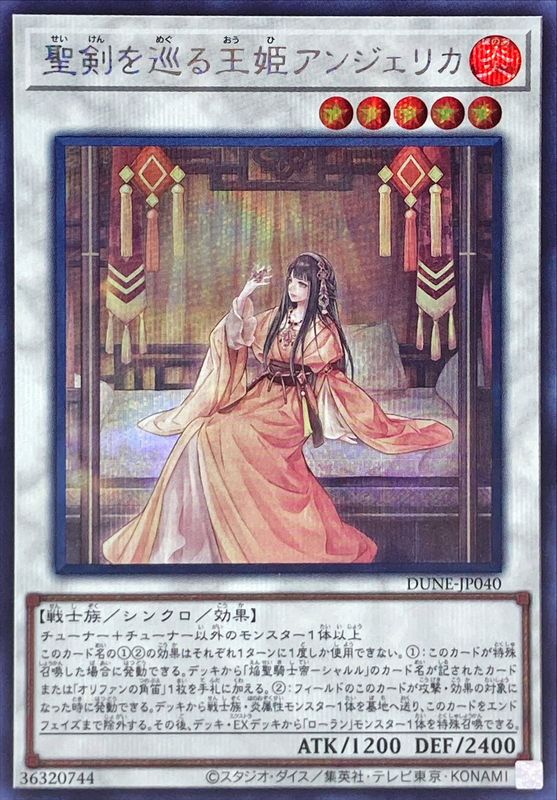Yugioh DUNE-JP040 Angelica Princess of Noble Arms | Secret