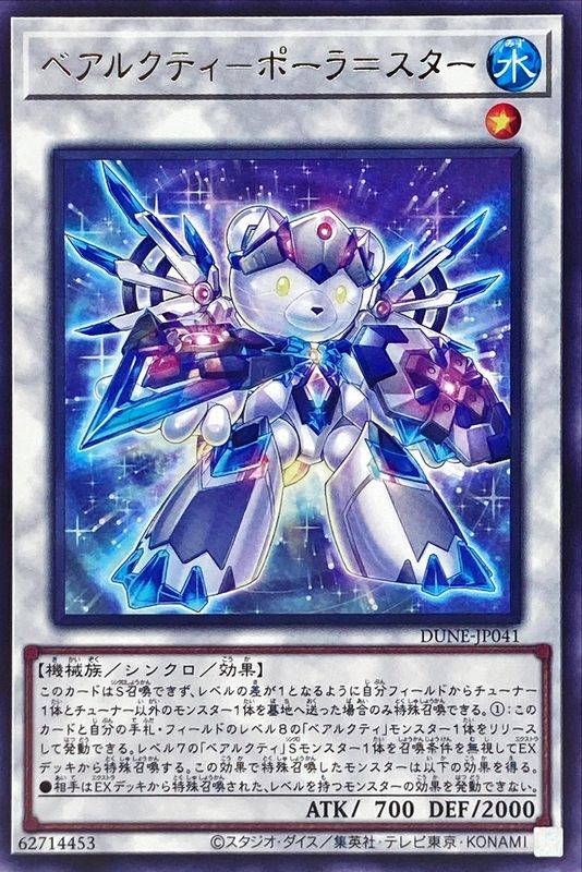 Yugioh DUNE-JP041 Ursarctic Polar Star | Rare