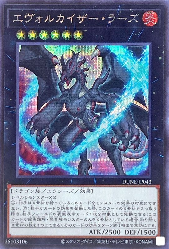 Yugioh DUNE-JP043 Evolzar Lars | Secret