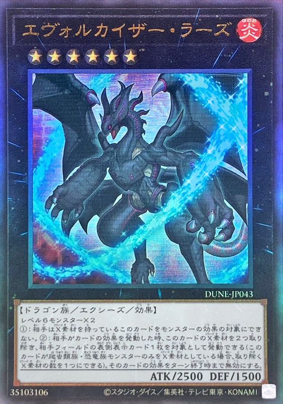 Yugioh DUNE-JP043 Evolzar Lars | Ultimate
