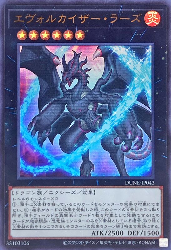 Yugioh DUNE-JP043 Evolzar Lars | Ultra