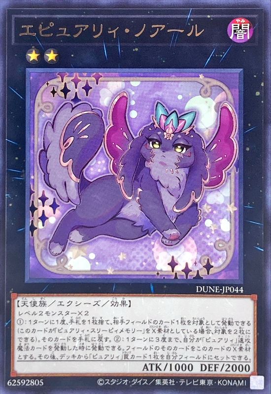 Yugioh DUNE-JP044 Epurrely Noir | Rare