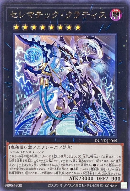 Yugioh DUNE-JP045 Thelematech Clatis | Rare