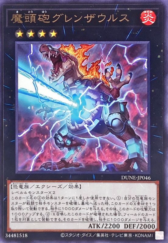 Yugioh DUNE-JP046 Grenosaurus Giga Cannon | Rare