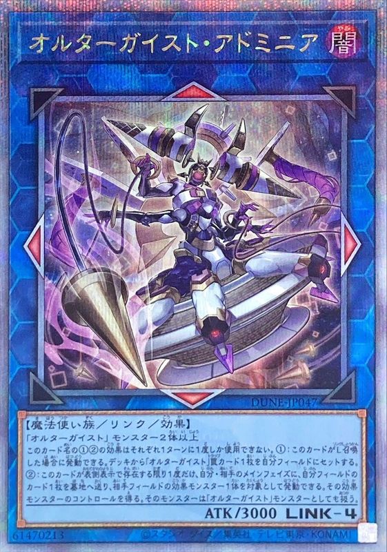 Yugioh DUNE-JP047 Altergeist Adminia | Quarter Century Secret