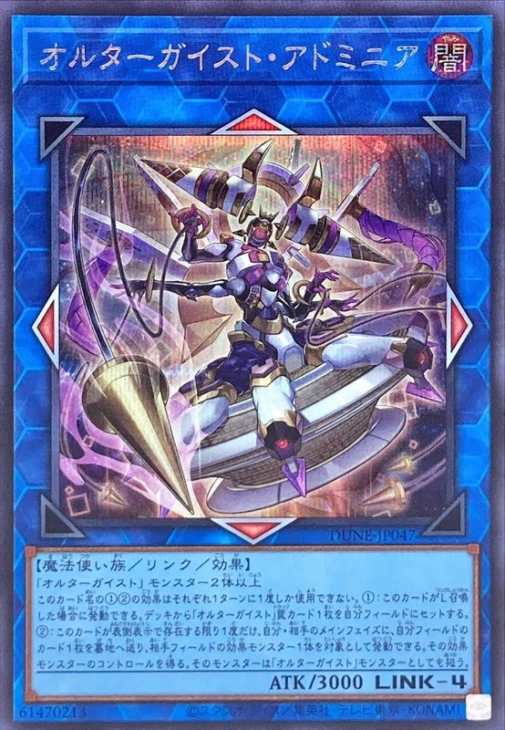 Yugioh DUNE-JP047 Altergeist Adminia | Secret