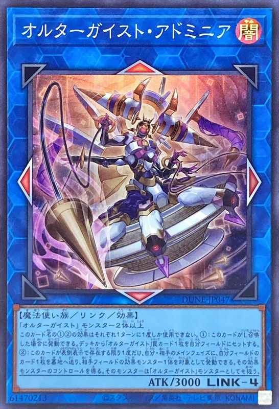 Yugioh DUNE-JP047 Altergeist Adminia | Super
