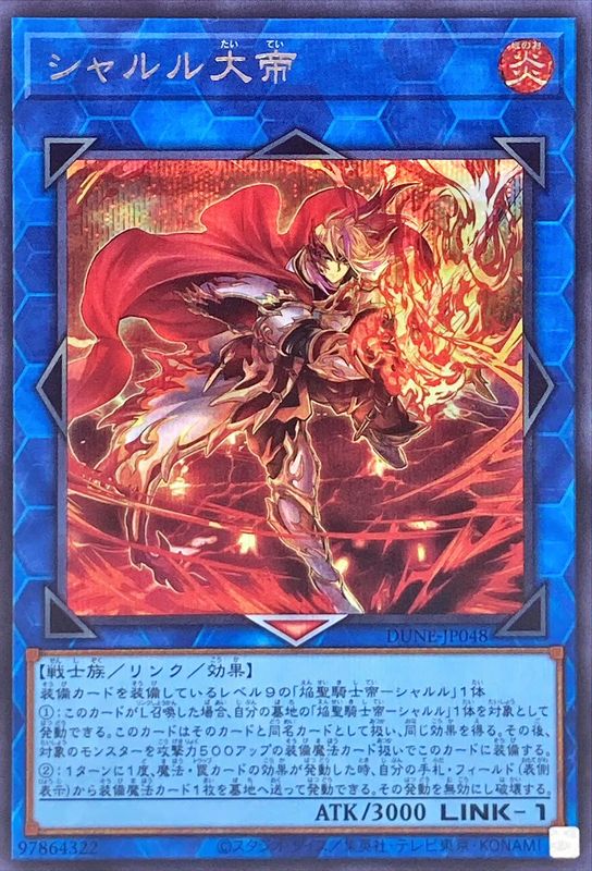 Yugioh DUNE-JP048 Emperor Charles the Great | Secret