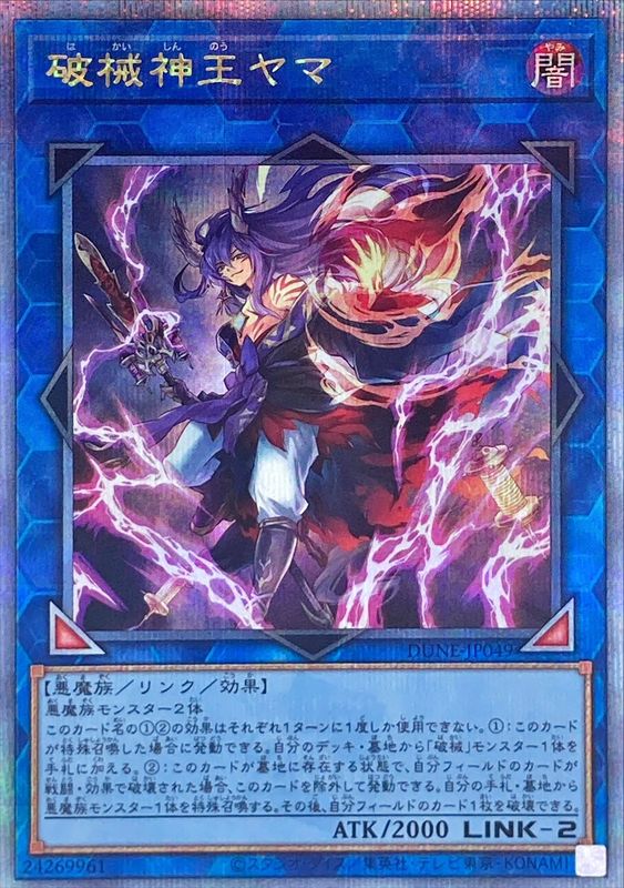 Yugioh DUNE-JP049 Unchained Soul Lord of Yama | Quarter Century Secret