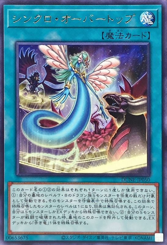 Yugioh DUNE-JP050 Synchro Overtop | Rare
