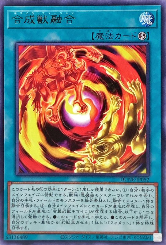 Yugioh DUNE-JP052 Chimera Fusion | Rare