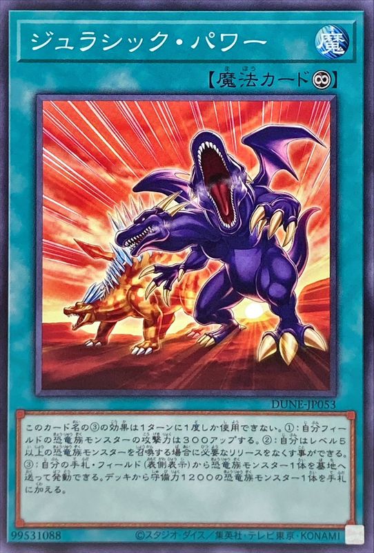 Yugioh DUNE-JP053 Jurassic Power | Normal