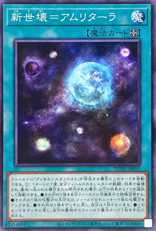 Yugioh DUNE-JP055 New World Amritara | Normal