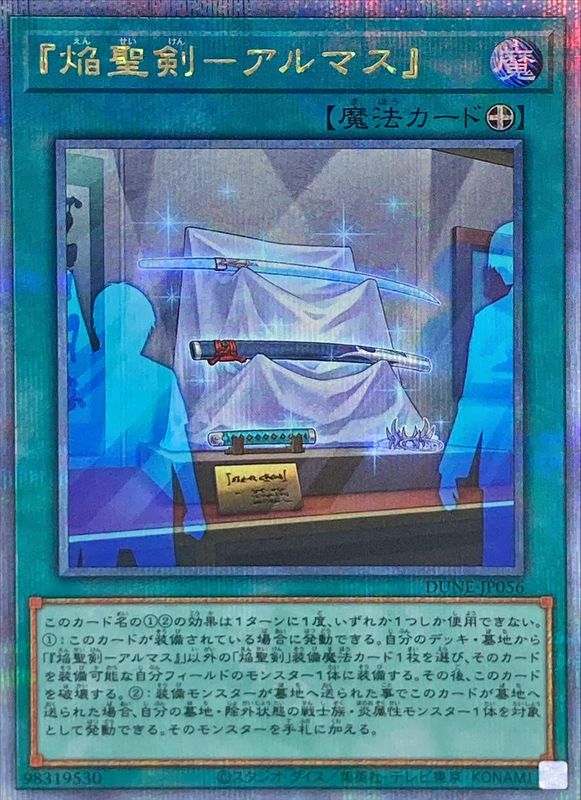 Yugioh DUNE-JP056 Infernoble Arms Almace | Quarter Century Secret