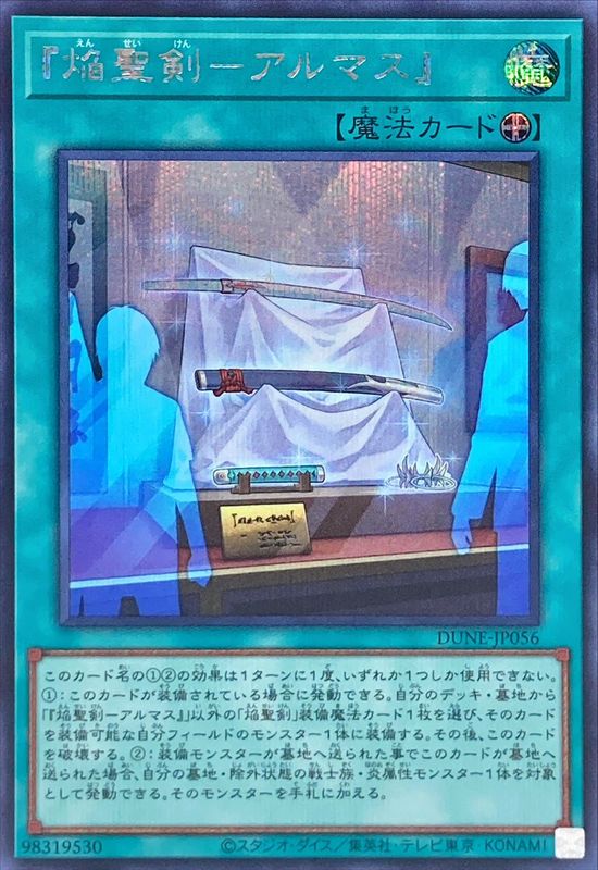 Yugioh DUNE-JP056 Infernoble Arms Almace | Secret