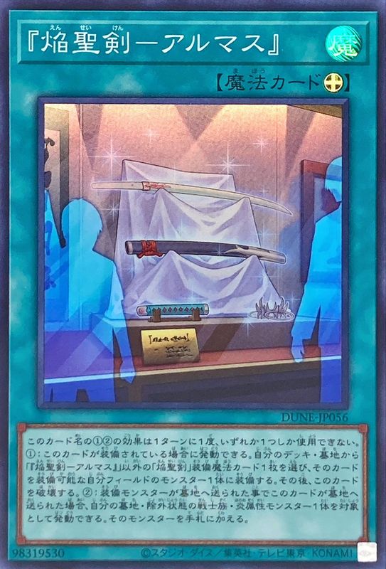 Yugioh DUNE-JP056 Infernoble Arms Almace | Super