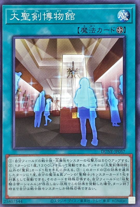 Yugioh DUNE-JP057 Noble Arms Museum | Normal