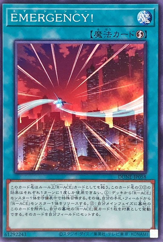 Yugioh DUNE-JP058 EMERGENCY | Normal