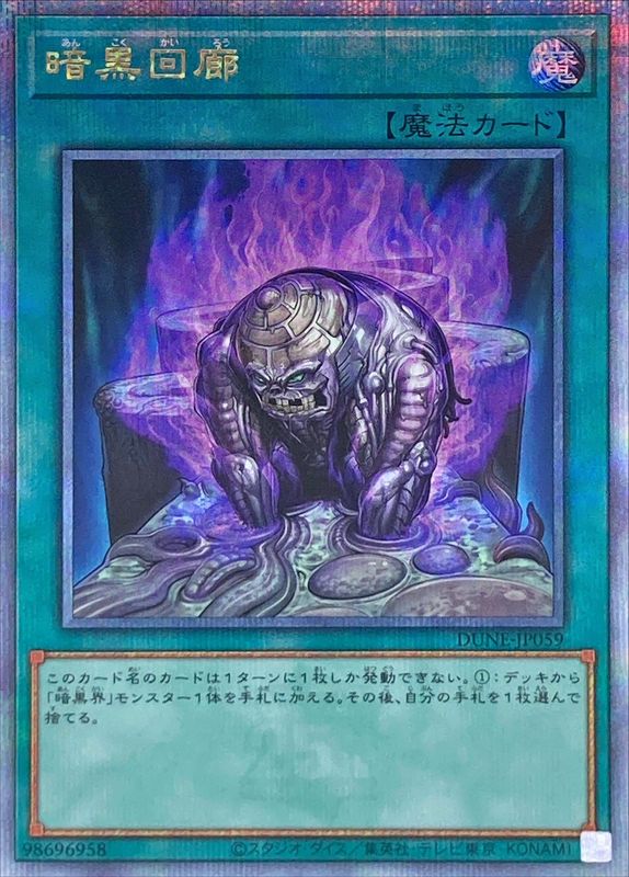 Yugioh DUNE-JP059 Dark Corridor | Quarter Century Secret