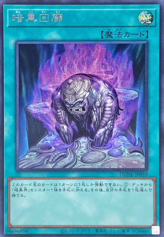 Yugioh DUNE-JP059 Dark Corridor | Secret