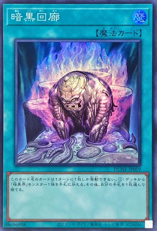 Yugioh DUNE-JP059 Dark Corridor | Super