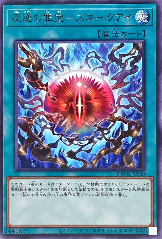 Yugioh DUNE-JP060 Sinful Spoils of Subversion Snake Eye | Rare