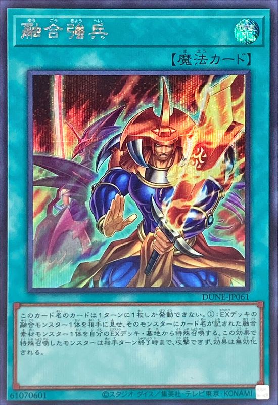 Yugioh DUNE-JP061 Fusion Armament | Secret