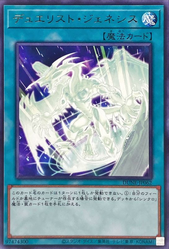 Yugioh DUNE-JP062 Duelist Genesis | Rare