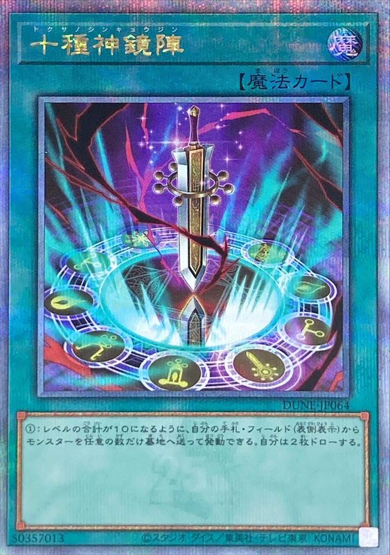 Yugioh DUNE-JP064 Tokusano Shinkyojin | Quarter Century Secret