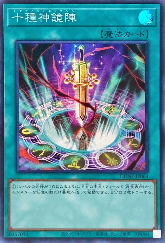 Yugioh DUNE-JP064 Tokusano Shinkyojin | Super