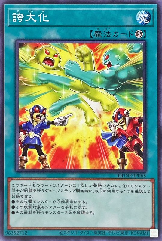 Yugioh DUNE-JP065 Overexaggeration | Normal