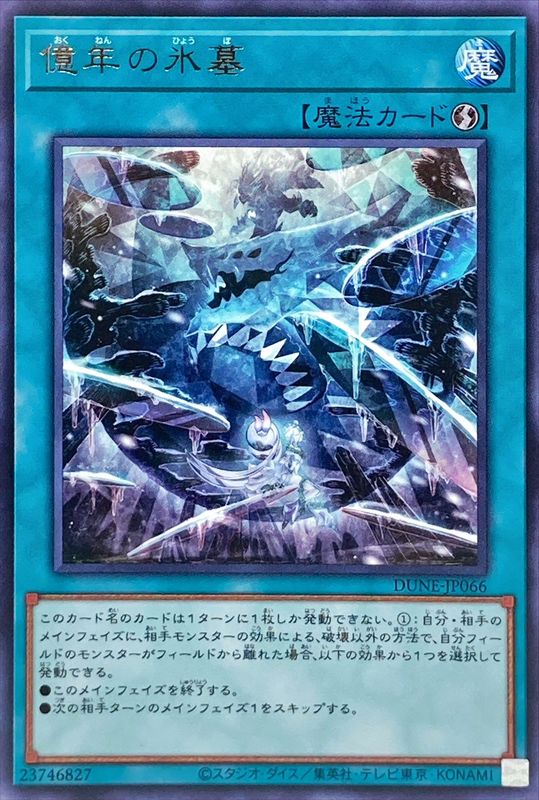 Yugioh DUNE-JP066 Million Century Ice Prison | Rare