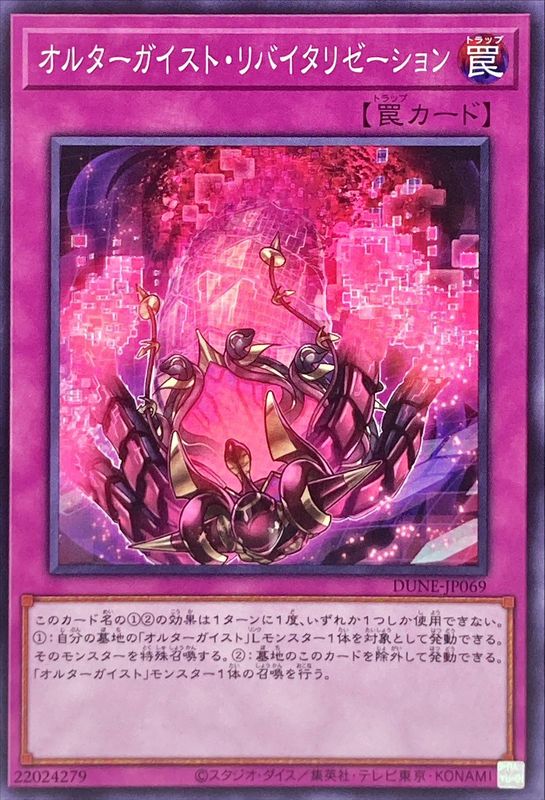 Yugioh DUNE-JP069 Altergeist Revitalization | Normal