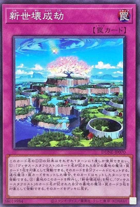 Yugioh DUNE-JP070 New World Formation | Normal