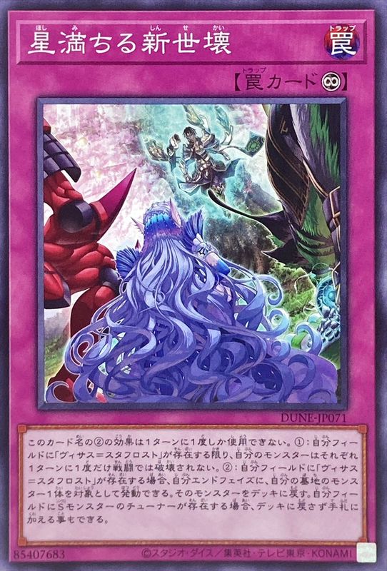 Yugioh DUNE-JP071 New World Stars | Normal