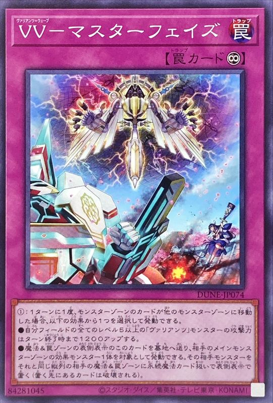Yugioh DUNE-JP074 Vaylantz Wave Master Phase | Normal