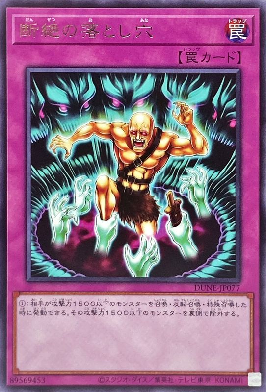 Yugioh DUNE-JP077 Banishing Trap Hole | Rare