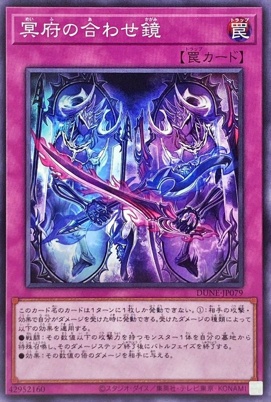 Yugioh DUNE-JP079 Split Mirror of the Underworld | Normal