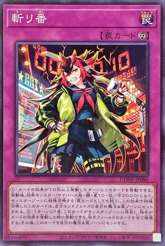 Yugioh DUNE-JP080 You're Finished | Normal