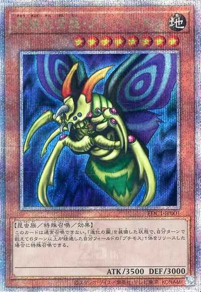 Yugioh EDC1-JP001 Perfectly Ultimate Great Moth | Quarter Century Secret