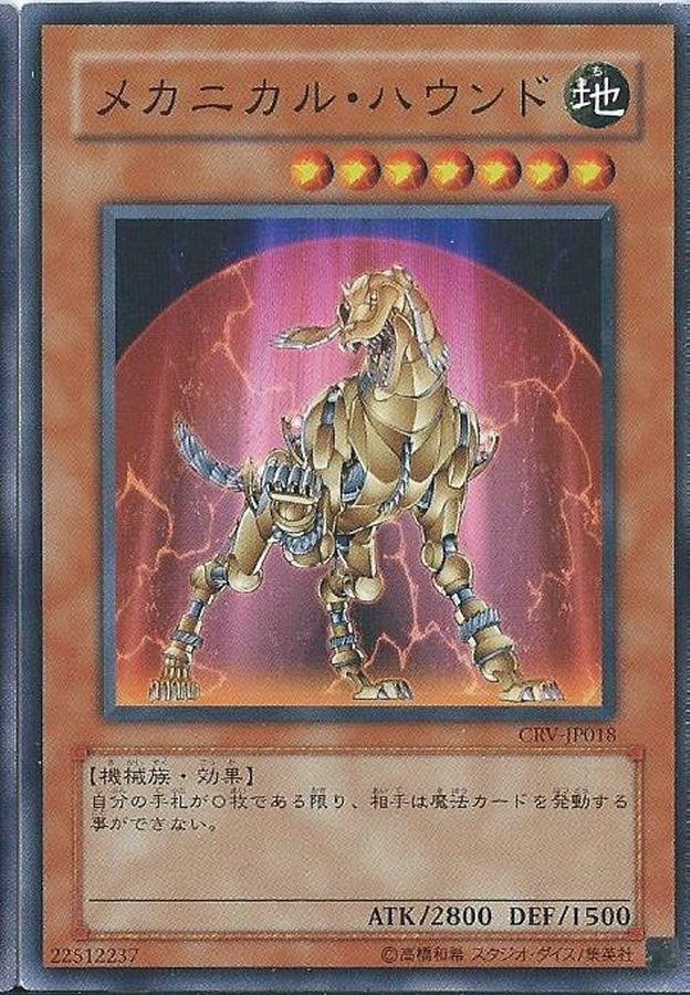 Yugioh EE04-JP018 Mechanical Hound | Normal