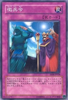 Yugioh EE04-JP058 Conscription | Normal