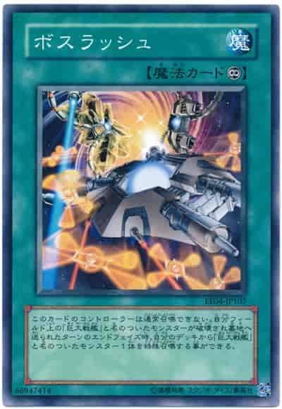 Yugioh EE04-JP107 Boss Rush | Normal